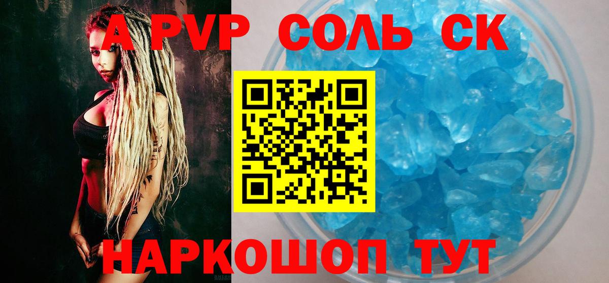 Alpha PVP  А ПВП СК КРИС  Вход с VPN  наркошоп  Алапаевск 