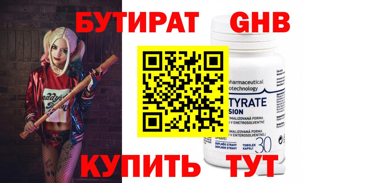 Бутират жидкий экстази Алапаевск