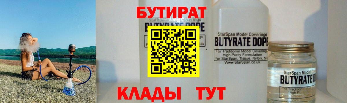 БУТИРАТ BDO  Бутират  Алапаевск  Вход с VPN 