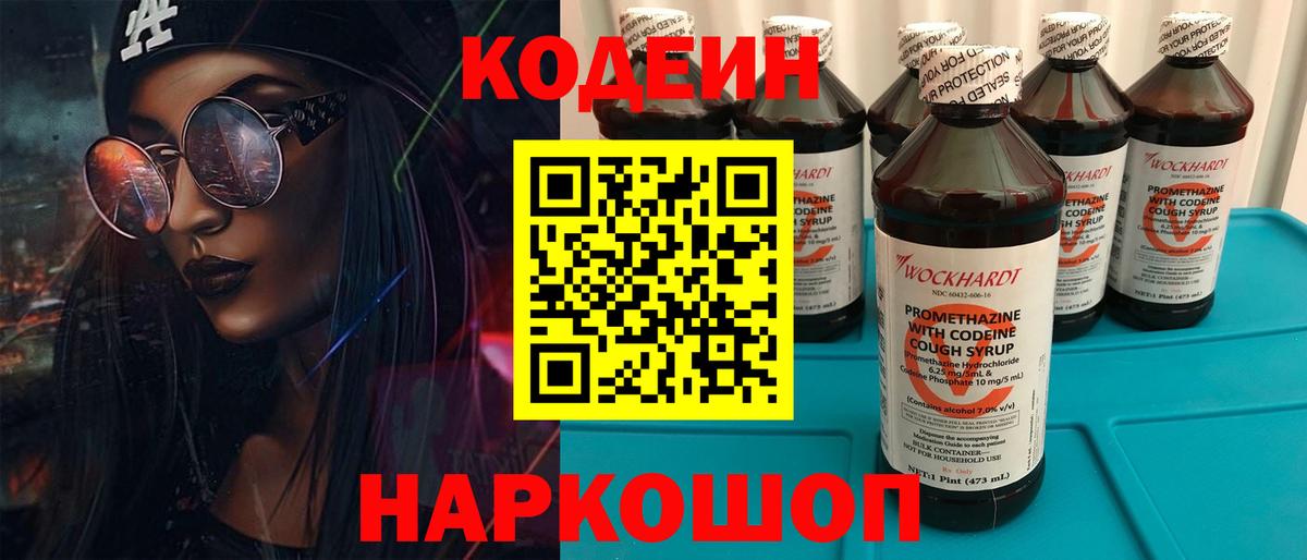 Кодеиновый сироп Lean Purple Drank  Кодеин Purple Drank  Вход с VPN  Алапаевск 