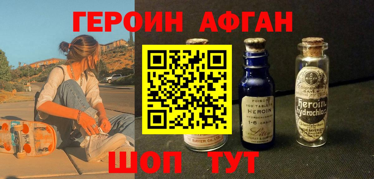 Алапаевск  ГЕРОИН  Вход с VPN  Героин Афган 