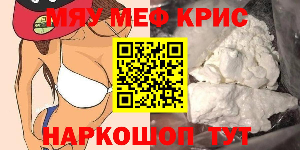Меф кристаллы  МЯУ-МЯУ  МЕФ  Вход с VPN  сколько стоит  МЯУ-МЯУ 4 MMC  hydra онион  Алапаевск 